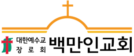 교회 로고